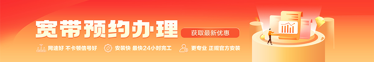 城关宽带在线办理入口